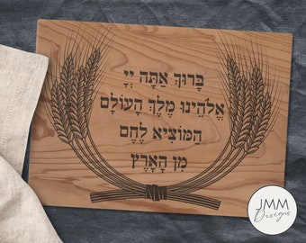 Shabbat Challah Cutting Board, Wood & Wheat Print on Glass, Hebrew Hamotzi Blessing Cutting Board, Unique Chuppah Gift, Jewish Mother's Gift