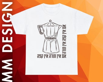 No Coffee, No Torah - Funny Jewish T-Shirt for Coffee Lovers | Pirke Avot | Hebrew T-Shirt | Jewish Gift | Jewish Tee | Rabbi Gift | Judaism