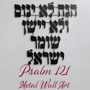 Hebrew Psalm 121 Quote Metal Art Jewish Home Decor Guardian of Israel Metal Wall Hanging Modern Judaica Gift for Jewish Wedding Bible Verse