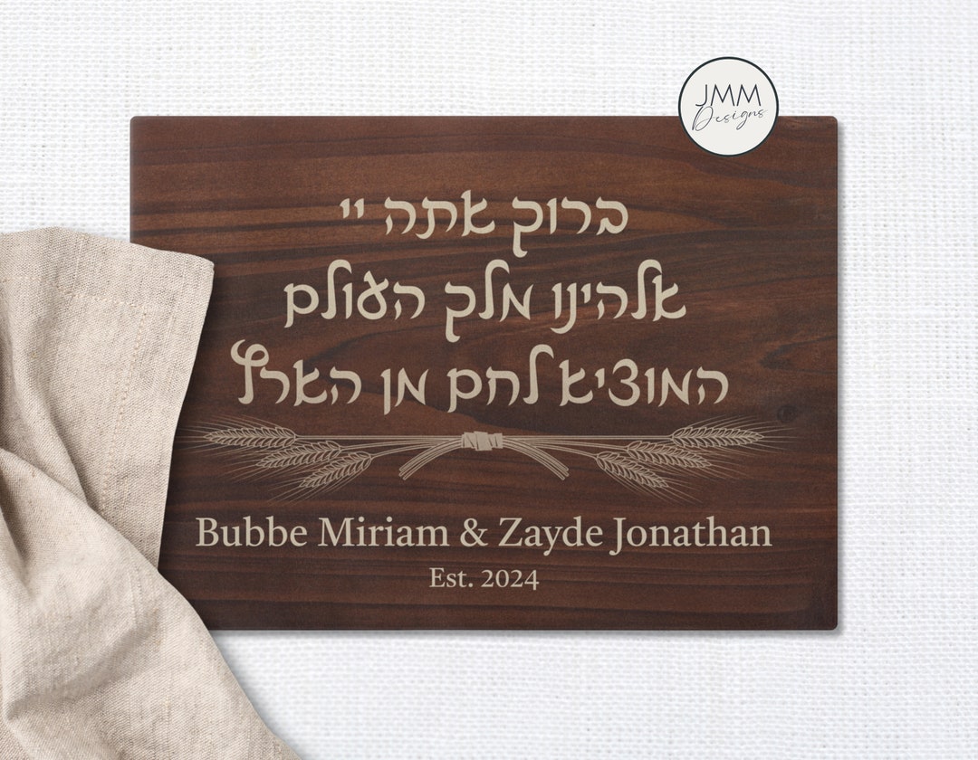 Custom Shabbat Challah Cutting Board, Wood Print on Glass, Hebrew ...