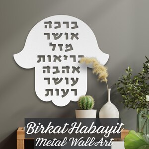 Hamsa Hebrew Birkat haBayit Metal Wall Art Modern Jewish Home Blessing Metal Sign Unique Judaica Home Decor Chuppah Wedding Housewarming