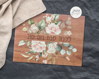 Shabbat Challah Cutting Board, Flowers & Wood Print on Glass, Hebrew Lichvod Shabbat Cutting Board, Chuppah Gift, Jewish Mother's Gift