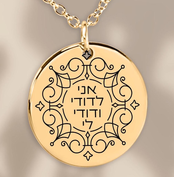 Jewish Jewelry Ani Ledodi Vedodi Li Round Necklace Love Judaica