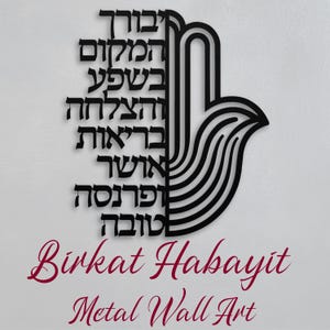 Hebrew Birkat Habayit - Hamsa Metal Wall Art with Home Blessing In Hebrew, Judaica Gift for Chuppah or Housewarming