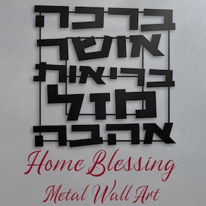 Hebrew Birkat HaBayit Metal Wall Hanging Modern Judaica Home Decor Chuppah Gift Hebrew Blessings for Family Housewarming New Homeowners Gift
