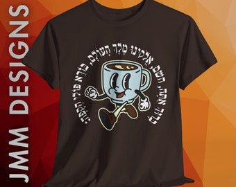 Funny Hebrew Blessing for Coffee Unisex T-shirt, Jewish Humor, Retro Hebrew Shirt, Jewish Coffee Lover, Gift for Jewish Mom, Jewish Dad Gift