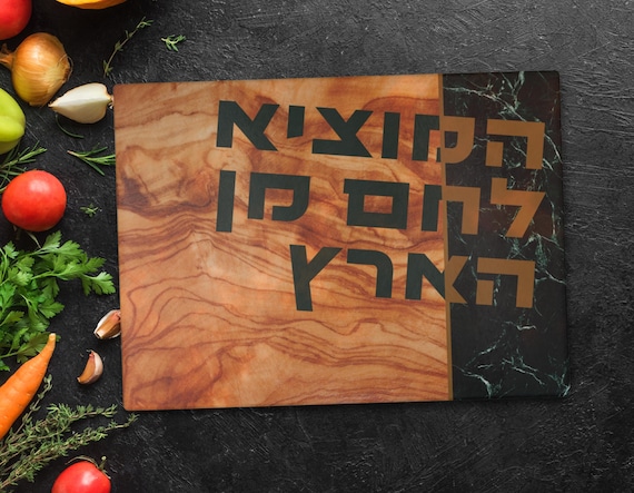 Modern Hamotzi Challah Cutting Glass Board, Jewish Wedding Gift
