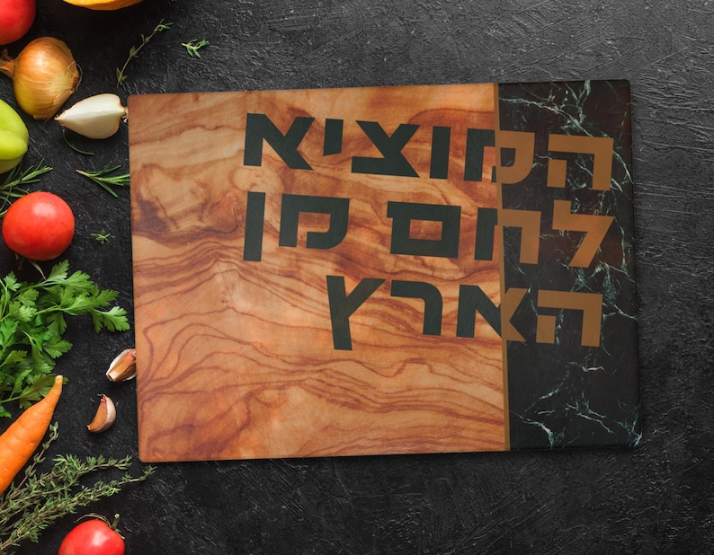 Shabbat cutting board for challah jewish wedding gift for chuppah big Hebrew letters Jewish home decor challah cutting board challah plate unique judaica gifts budget chuppah gift for jewish family modern Jewish decor challah plate for shabbat table