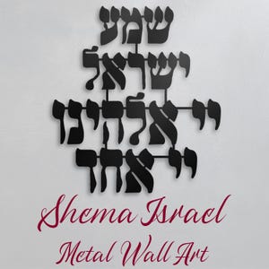 Hebrew Shema Israel Metal Wall Art Judaica Jewish Religious Art Gift Hebrew Prayer Judaica Decor Chuppah Gift for Jewish Wedding Synagogue