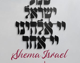 Hebrew Shema Israel Metal Wall Art, Jewish Prayer Decor