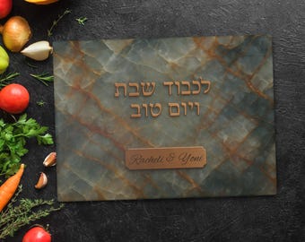 Personalized Stone Look Challah Board, Lichvod Shabbat, Judaica Gift