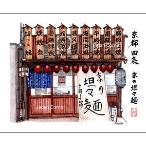 Japanese Print Ramen eatery in Kyoto art print storefront shopfront ink and watercolour painting illustration A6 A5 A4 4x6" 5x7"