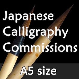 Japanese Calligraphy Shodo Commissions A5 size 148mm x 210mm / 5.8 x 8.3 inches (Original piece)