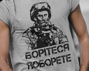 Ukraine T shirt Keep fighting You Are Sure To Win Taras Shevchenko Quote Ukrainian Army Tee Military Army T-Shirt Stand With Ukraine