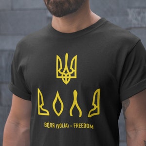 May include: Black t-shirt with a yellow Ukrainian trident and the word "ВОЛЯ" (voliia) which means "freedom" in Ukrainian.