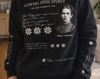 Lesya Ukrainka Sweatshirt – Contra Spem Spero Black Crewneck – Ukrainian Poet Shirt – Ukrainian Pride Clothing – Literary Gift