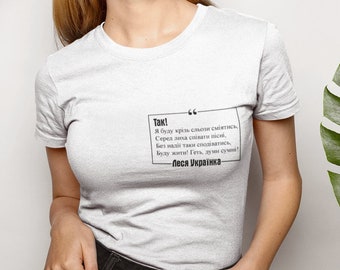 Ukrainian Poet Lesya Ukrainka Quote, Pray For Ukraine, Peace In Ukraine Shirt, Stop War T-shirt, Peace Ukraine, Stand With Ukraine