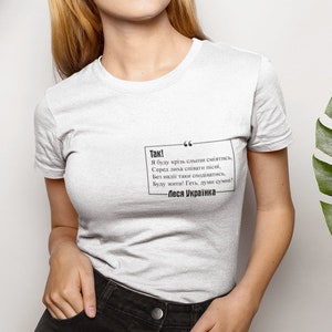 Ukrainian Poet Lesya Ukrainka Quote, Pray For Ukraine, Peace In Ukraine Shirt, Stop War T-shirt, Peace Ukraine, Stand With Ukraine