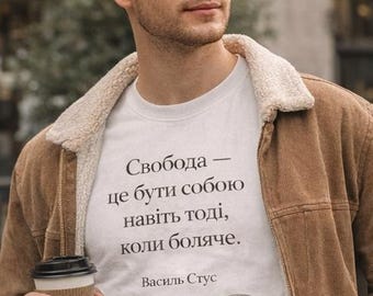 Vasyl Stus Camiseta con cita ucraniana “Свобода — це бути собою” Camisa de poesía Camiseta de poeta ucraniano Regalo de literatura ucraniana Camisa del orgullo de Ucrania
