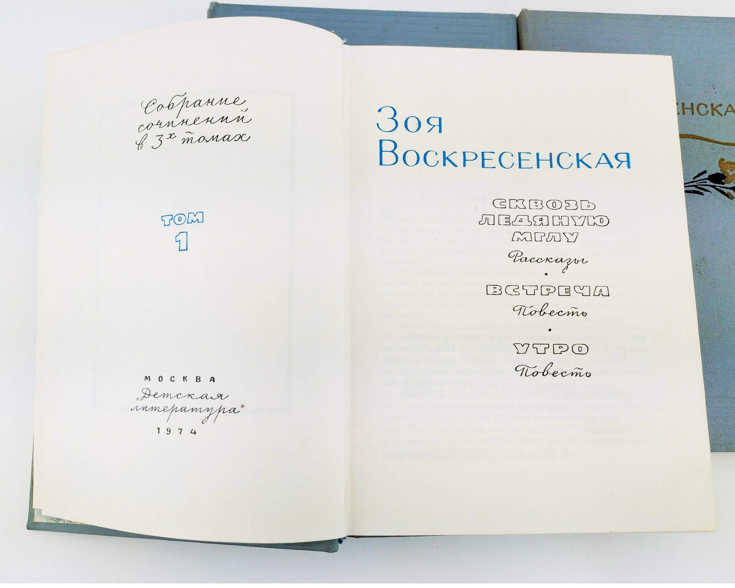 1975 Zoya Voskresenskaya Collected Works in Three Volumes. Books About ...