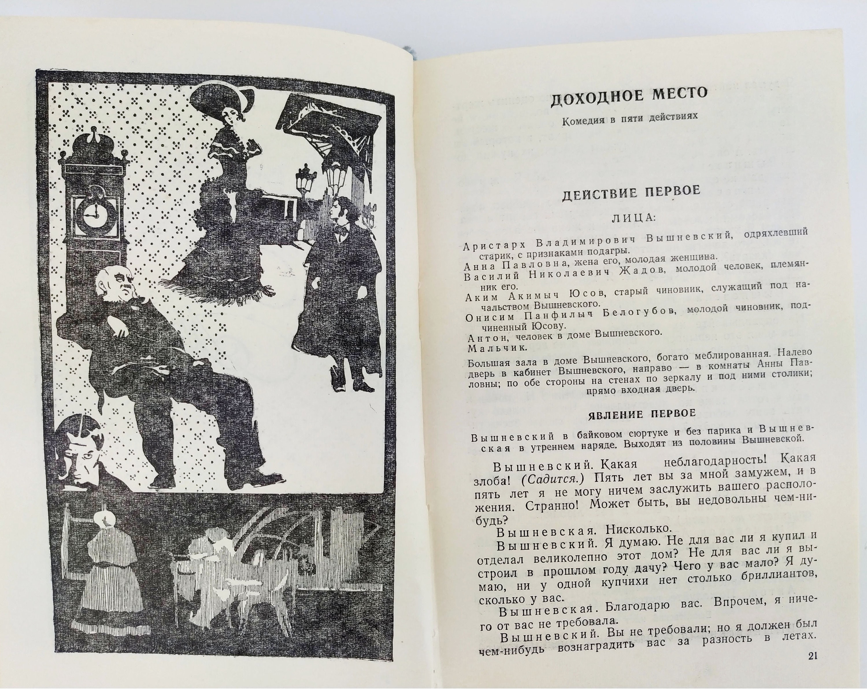 1973 Alexander Nikolaevich Ostrovsky Book Plays. Russian Classical ...