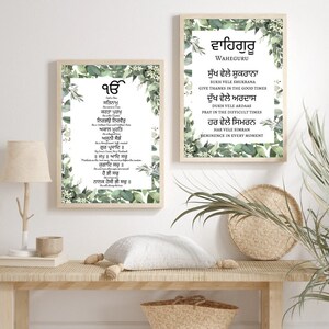 Ek Onkar Mool Mantar in Punjabi with English Translation | Gurbani Poster print | digital download | Punjabi Wall Art | Sikh Home Decor |