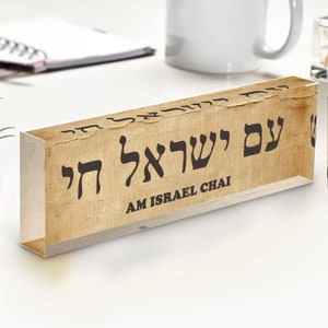 Uniek acryl naamplaatje Joods bid naamplaatje Israëlische vlag Decor, Joodse steungeschenken afbeelding 4