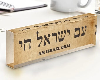 Best gifts for her Am Israel Chai Unique gifts Acrylic Name Plate Jewish Pray Name Plate Decor, Prayer Decor