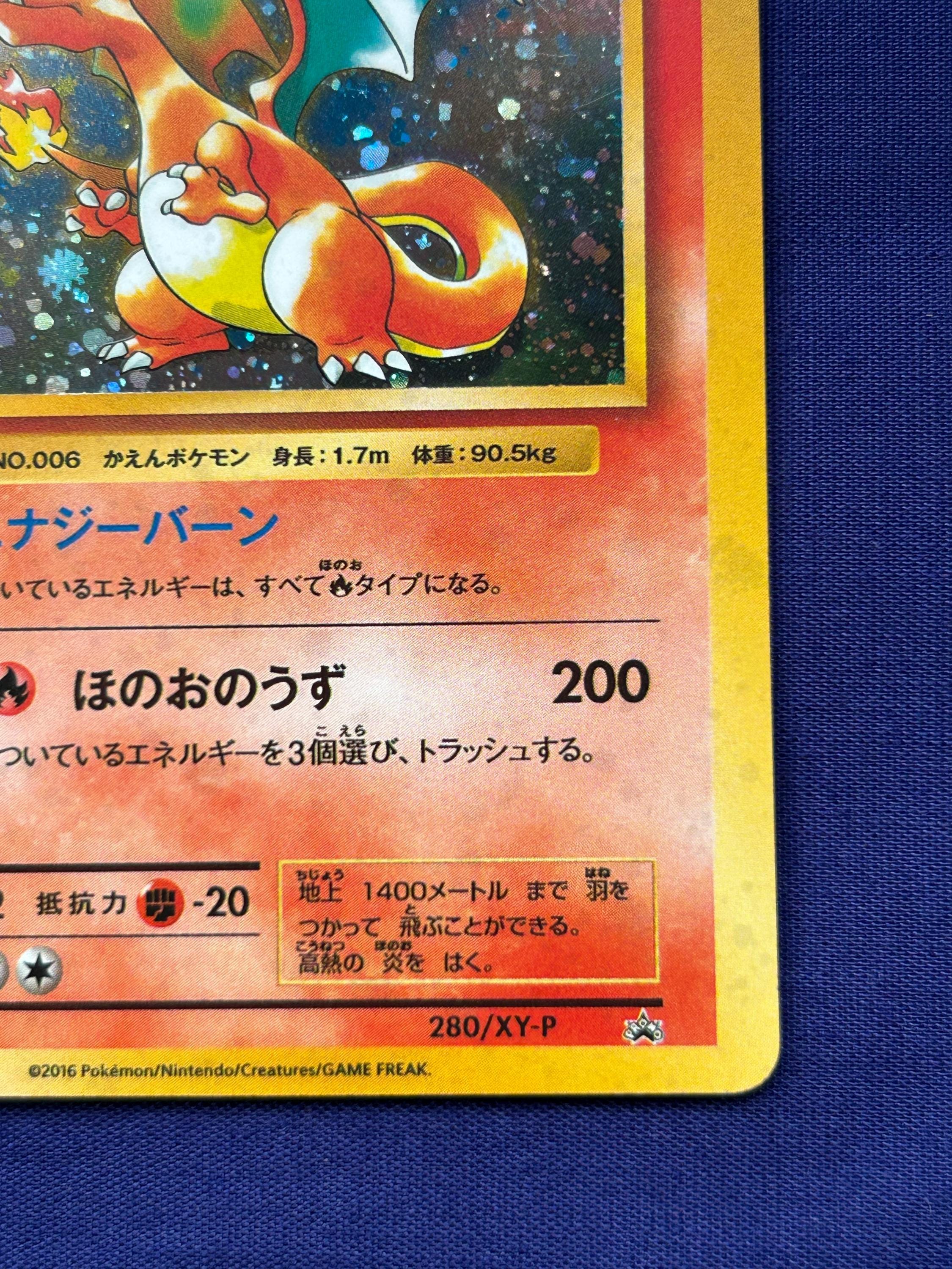 カリキリ ホロカード HP280 Holo Charizard Promo 280/XY-P Japanese Pokemon Card Holographic