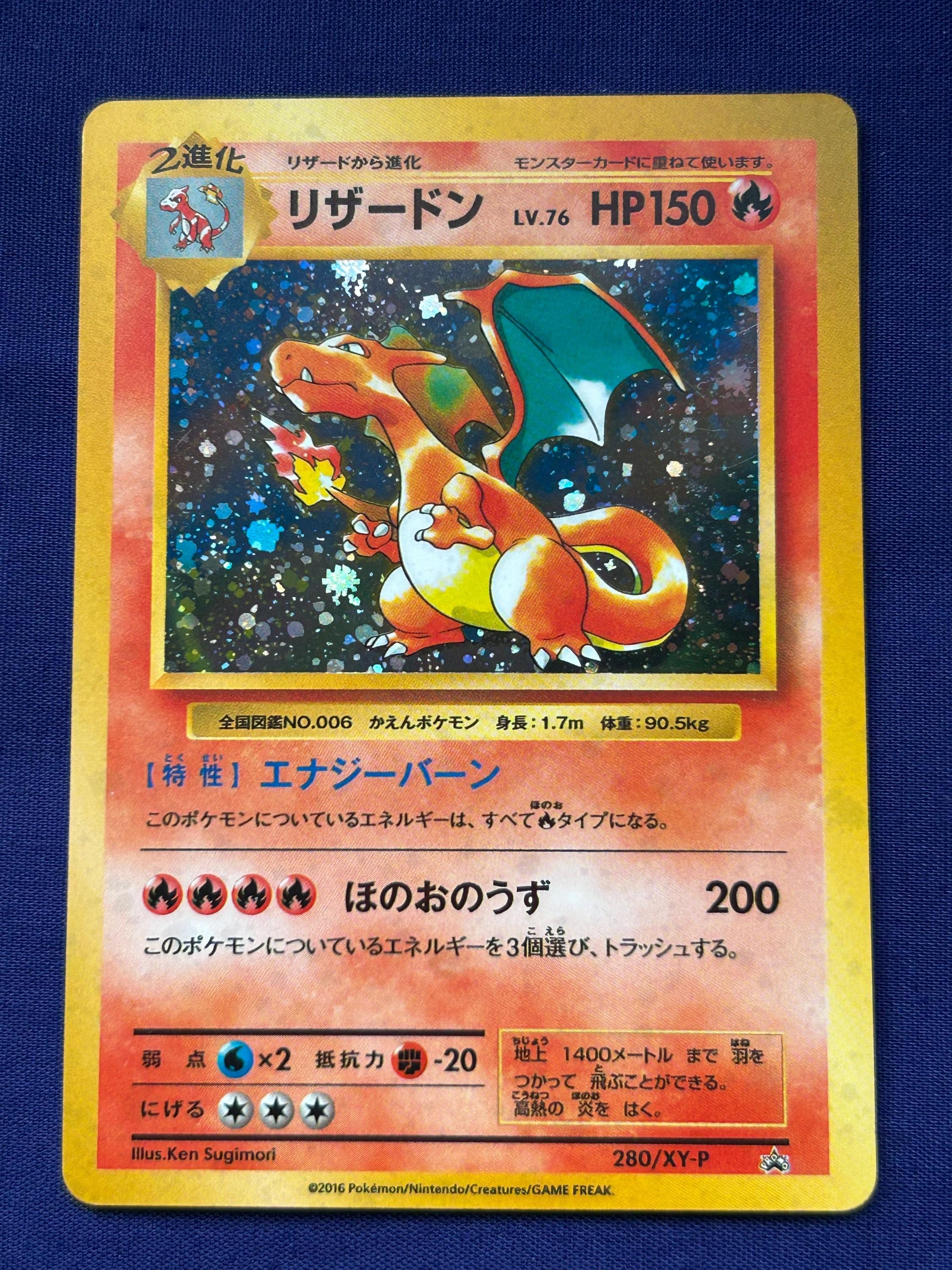 カリキリ ホロカード HP280 Holo Charizard Promo 280/XY-P Japanese Pokemon Card Holographic
