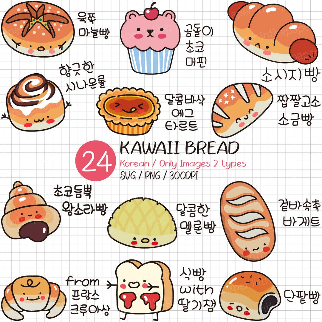 Kawaii Bread PNG | Dessert SVG Planner Sticker Goodnote Korean Sweet ...