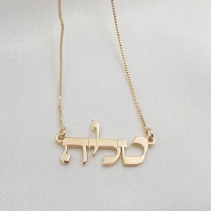 Hebrew Name Necklace Hebrew Font Necklace Bat Mitzvah Gift Necklace Custom Jewish Name Necklace Gift From Israel Hebrew Nameplate image 1