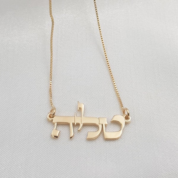 Hebräische Namenskette • Hebräische Schrift Halskette • Bat Mitzvah Geschenk Halskette • Individuelle jüdische Namenskette • Geschenk aus Israel • Hebräisches Namensschild