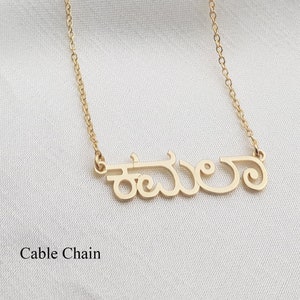 Kannada Name Necklace • Customized Kannada Font Jewelry • Personalized Brahmi Letters Necklace • Any Kannada Name/Word • Kannada Jewelry