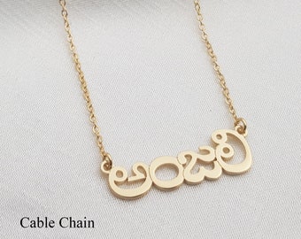 Telugu Name Necklace • Customized Telugu Font Jewelry • Personalized Dravidian Name Necklace • Any Telugu Name/Word • Telugu Jewelry Gift