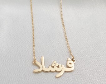 Farsi Name Necklace • Customized Farsi Font Jewelry • Personalized Persian Necklace • Any Farsi Name/Word • Persian Jewelry •  Farsi Gift