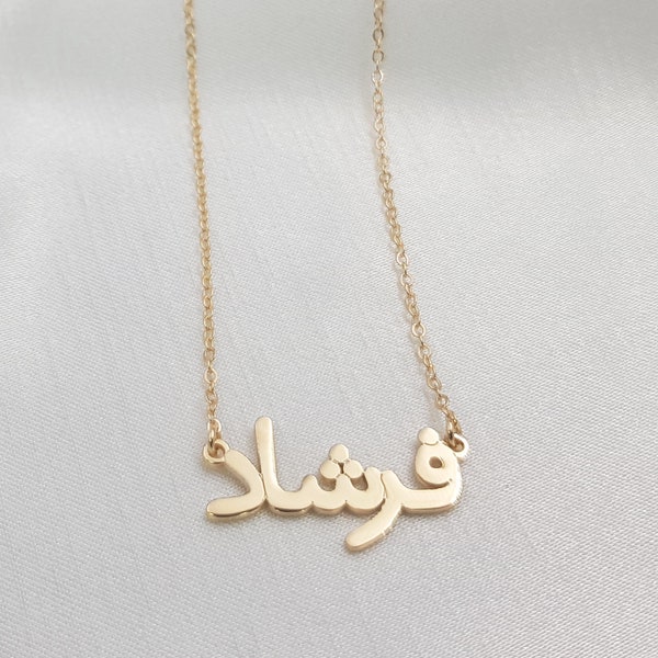 Farsi Namen Halskette • Individueller Farsi Schrift Schmuck • Personalisierte Persische Halskette • Jeder Farsi Name / Wort • Persischer Schmuck • Farsi Geschenk