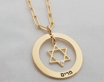 Regalo de Bat Mitzvah • Collar con estrella de David con nombres y piedras de nacimiento • Collar con nombre en hebreo • Collar con nombre en hebreo • Collar Magen David