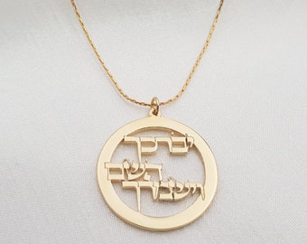 Naszyjnik kapłańskiego błogosławieństwa • Kapłańskie błogosławieństwo w języku hebrajskim • Żydowska biżuteria judaikowa • Naszyjnik Yevarechecha Hashem • Amulet kapłańskiego błogosławieństwa