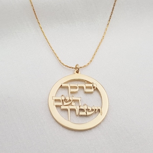 Priestly Blessing Necklace • Priestly Blessing In Hebrew • Jewish Judaica Jewelry • Yevarechecha Hashem Necklace • Priestly Blessing Charm