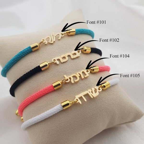 Personalized Hebrew Cord Bracelet • Customized Hebrew Nameplate Bracelet  • Hebrew Bracelet For Her • Kabbalah Jewelry • Bat Mitzvah Gift