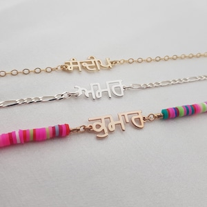 Punjabi Name Bracelet • Custom Punjabi Jewelry • Personalized Punjabi Gifts • Punjabi Name Jewelry • Punjabi Bracelet For Her • Punjabi Art