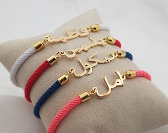 Personalized Arabic Cord Bracelet • Customized Arabic Nameplate Bracelet  • Arabic Bracelet For Her • Islamic Jewelry • Gift For Ramadan