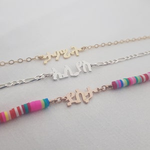 Pulsera con nombre en amárico • Pulsera personalizada con placa de identificación en amárico • Pulsera en amárico para ella • Regalo de joyería etíope • Joyería con nombre en amárico