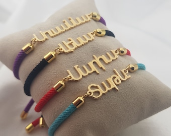 Personalized Armenian Cord Bracelet • Customized Armenian Nameplate Bracelet • Armenian Bracelet For Her • Gift For Armenian • Armenian Font