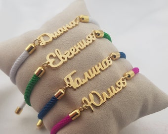 Cursive Russian Cord Bracelet • Personalized Russian Bracelet • Customized Russian HandWriting Bracelet • Russian Jewelry • Gift For Russian