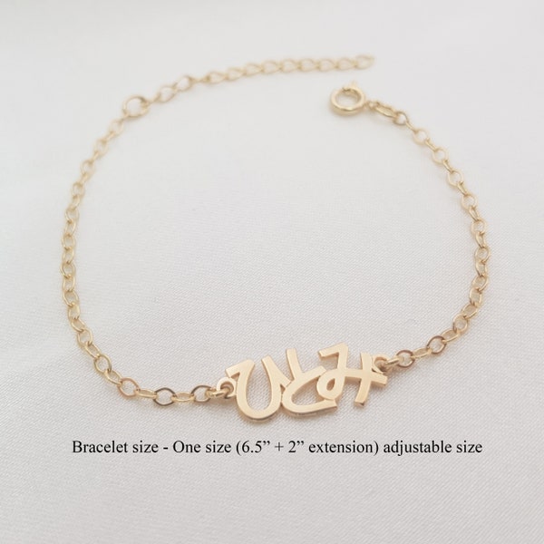 Personalized Japanese Name Bracelet • Customized Japanese Nameplate Bracelet  • Kanji, Hiragana, Katakana Letters • Japanese Symbol Bracelet