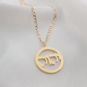 Hebrew Rashi Font YHWH Necklace, Hebrew Rashi Font Jehovah Necklace, Customized YHWH Necklace, Jewish Judaica Jewelry, Gift From Israel