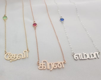 Tamil Name Necklace With Birthstone • Personalized Brahmi Font Necklace • Customized Tamil Font Jewelry • Tamil Nameplate Necklace Gift