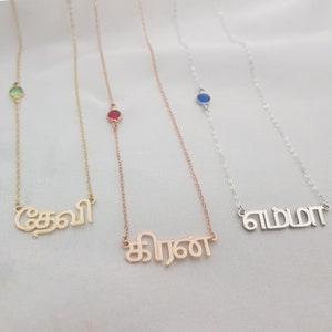 Tamil Name Necklace With Birthstone • Personalized Brahmi Font Necklace • Customized Tamil Font Jewelry • Tamil Nameplate Necklace Gift